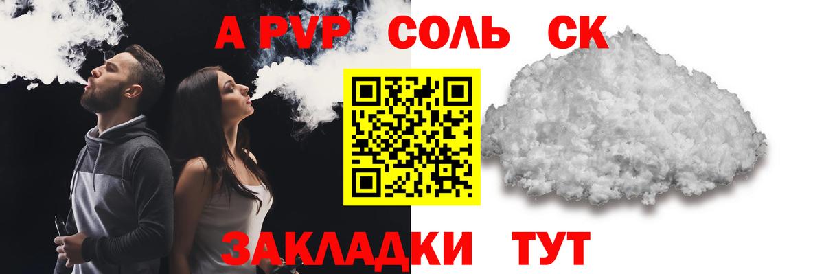 Alpha PVP крисы CK Павлово