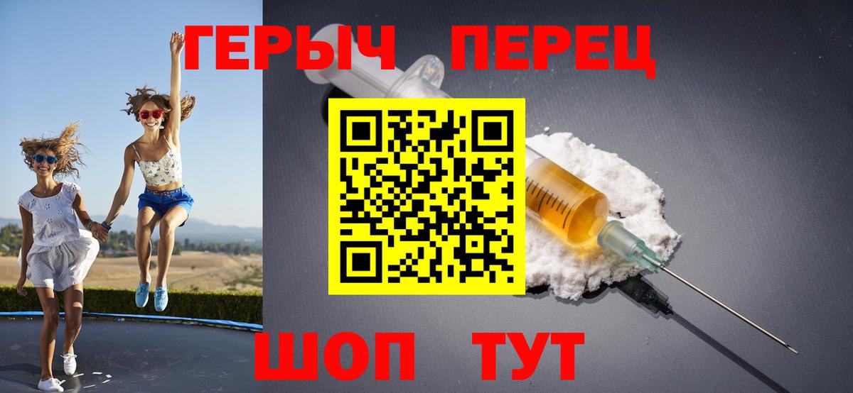 ГЕРОИН хмурый Павлово
