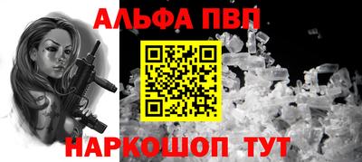 альфа пвп Обнинск