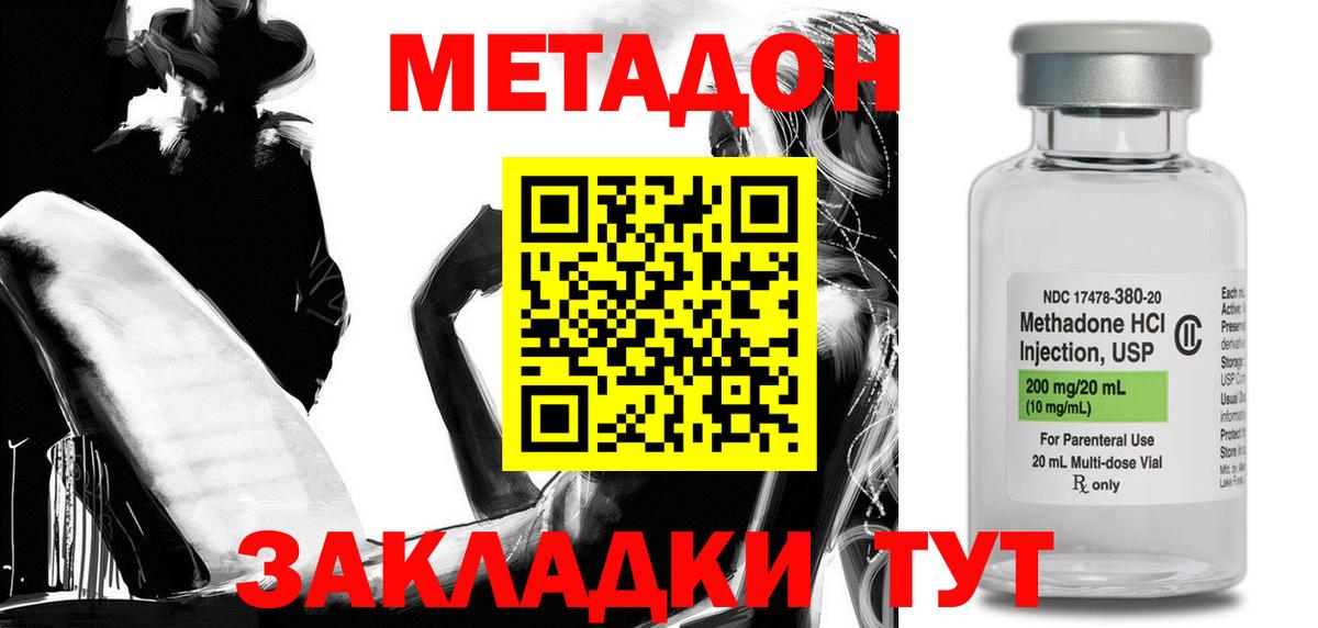 Метадон кристалл Павлово
